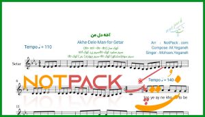 نت سه تار آخه دل من محسن یگانه