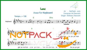 نت کیبورد عصا محسن چاوشی