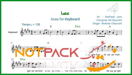 نت کیبورد عصا محسن چاوشی