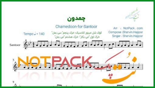 نت سنتور چمدون شروین حاجی پور