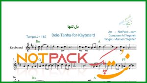 نت کیبورد دل تنها محسن یگانه