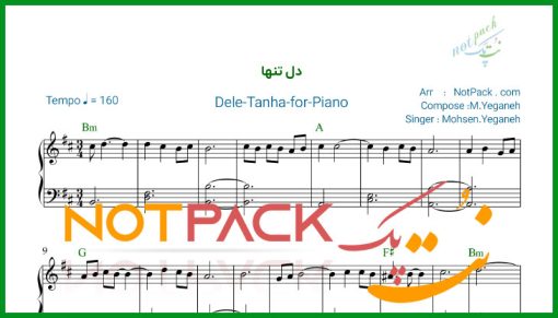 نت پیانو دل تنها محسن یگانه