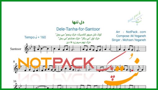 نت سنتور دل تنها محسن یگانه