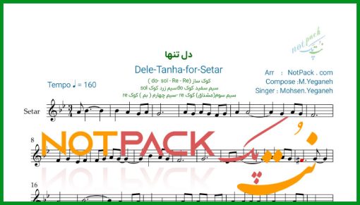 نت سه تار دل تنها محسن یگانه