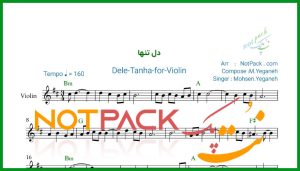 نت ویولن دل تنها محسن یگانه