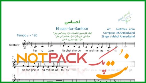 نت سنتور احساسی مهدی احمدوند