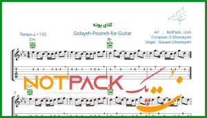 نت گیتار گلای پونه سیاوش قمیشی
