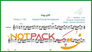 نت کیبورد گلای پونه سیاوش قمیشی