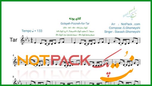 نت تار گلای پونه سیاوش قمیشی