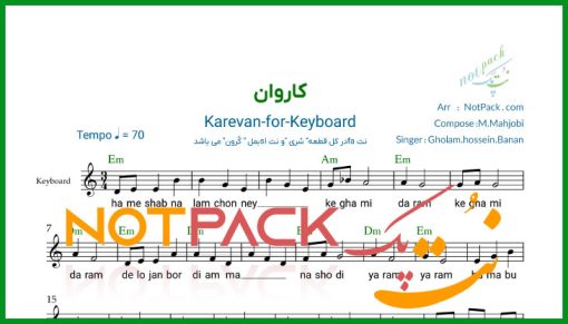 نت کیبورد کاروان بنان