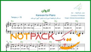نت پیانو کاروان بنان
