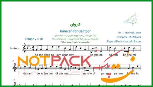 نت سنتور کاروان بنان