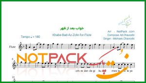 نت فلوت خواب بعد از ظهر محسن چاوشی