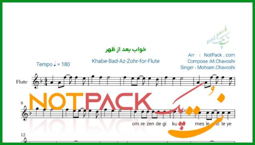 نت فلوت خواب بعد از ظهر محسن چاوشی
