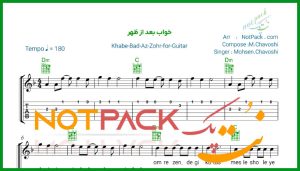 نت گیتار خواب بعد از ظهر محسن چاوشی
