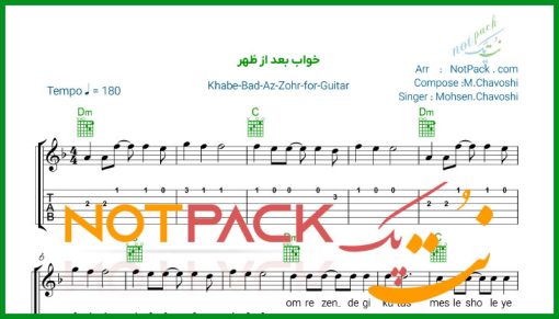 نت گیتار خواب بعد از ظهر محسن چاوشی