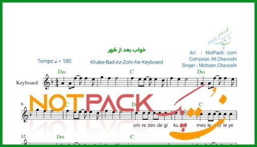 نت کیبورد خواب بعد از ظهر محسن چاوشی