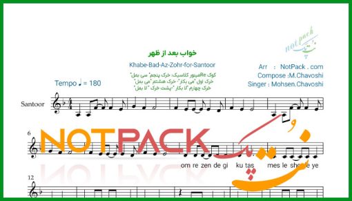 نت سنتور خواب بعد از ظهر محسن چاوشی