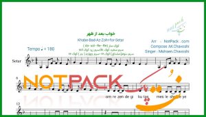 نت سه تار خواب بعد از ظهر محسن چاوشی