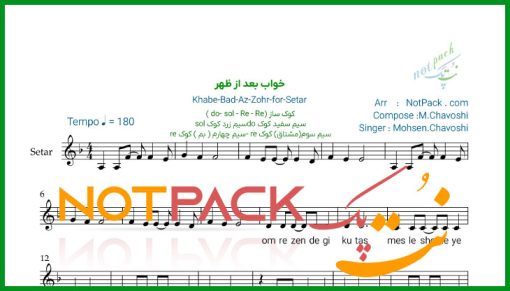 نت سه تار خواب بعد از ظهر محسن چاوشی