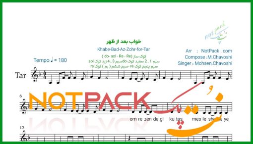 نت تار خواب بعد از ظهر محسن چاوشی