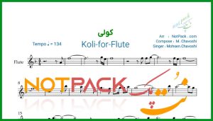 نت فلوت کولی محسن چاوشی