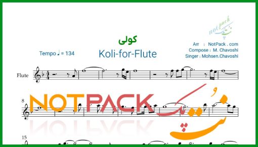 نت فلوت کولی محسن چاوشی