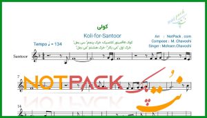 نت سنتور کولی محسن چاوشی