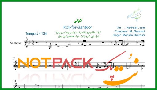 نت سنتور کولی محسن چاوشی