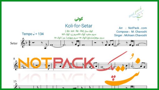 نت سه تار کولی محسن چاوشی
