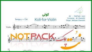 نت ویولن کولی محسن چاوشی