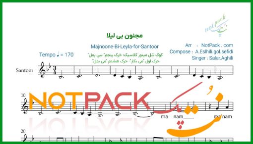 نت سنتور مجنون بی لیلا سالار عقیلی