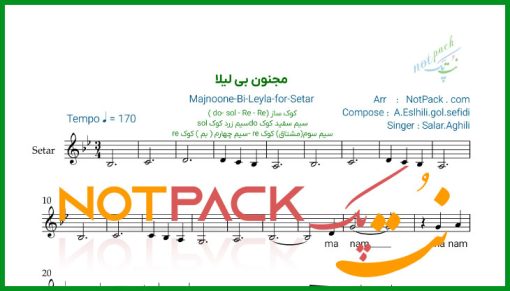نت سه تار مجنون بی لیلا سالار عقیلی