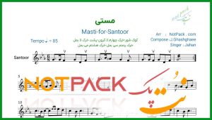 نت سنتور مستی جهان