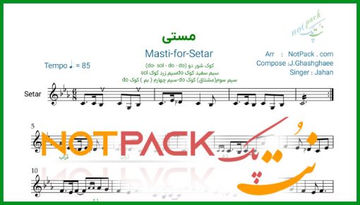 نت سه تار مستی جهان