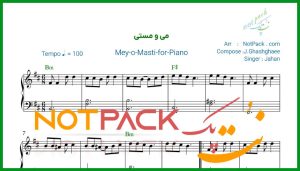 نت پیانو می و مستی جهان