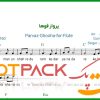 نت فلوت پرواز قوها علیرضا قربانی