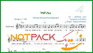 نت کیبورد پرواز قوها علیرضا قربانی