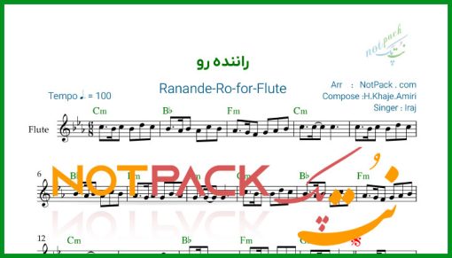 نت فلوت راننده از ایرج/توی ماشینیم