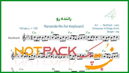 نت کیبورد راننده از ایرج/توی ماشینیم