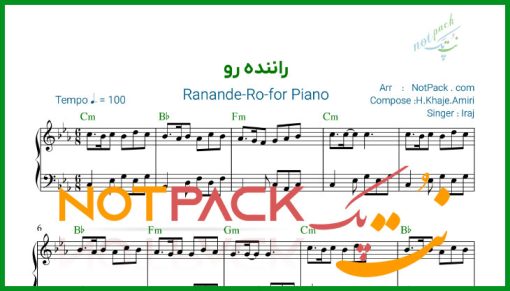 نت پیانو راننده از ایرج/توی ماشینیم