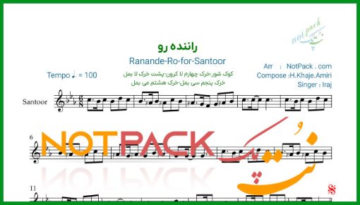 نت سنتور راننده از ایرج/توی ماشینیم