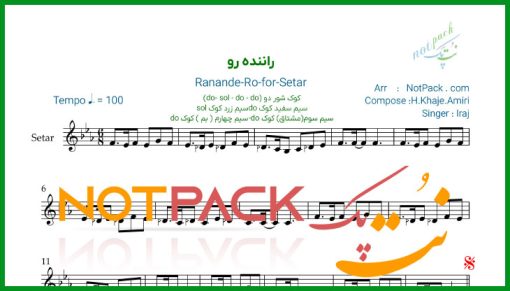 نت سه تار راننده از ایرج/توی ماشینیم