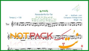 نت تار راننده از ایرج/توی ماشینیم