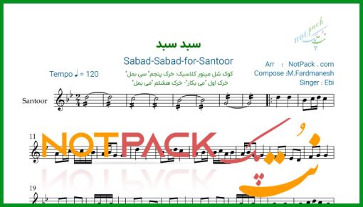 نت سنتور دوست دارم سبد سبد ابی
