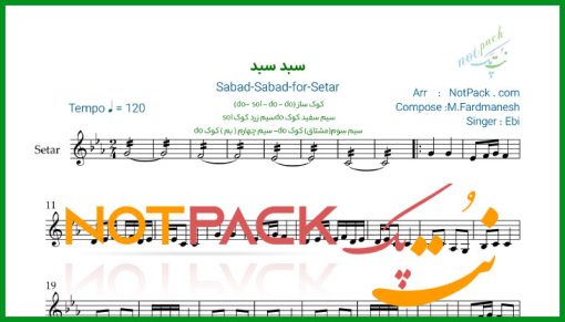 نت سه تار دوست دارم سبد سبد ابی