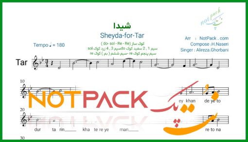 نت تار شیدا علیرضا قربانی