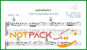 نت گیتار تا به تو تکیه کردم هایده