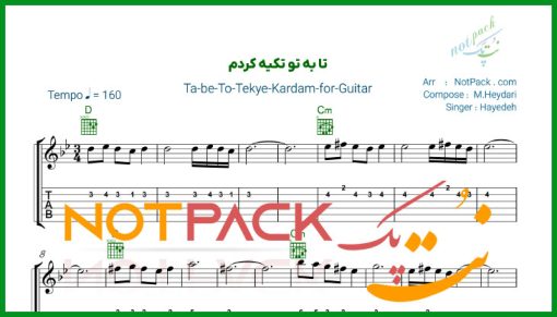 نت گیتار تا به تو تکیه کردم هایده