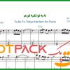 نت پیانو تا به تو تکیه کردم هایده